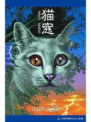 cover image of 猫窓: 本編